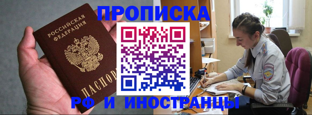 прописка для работы в Арсеньеве