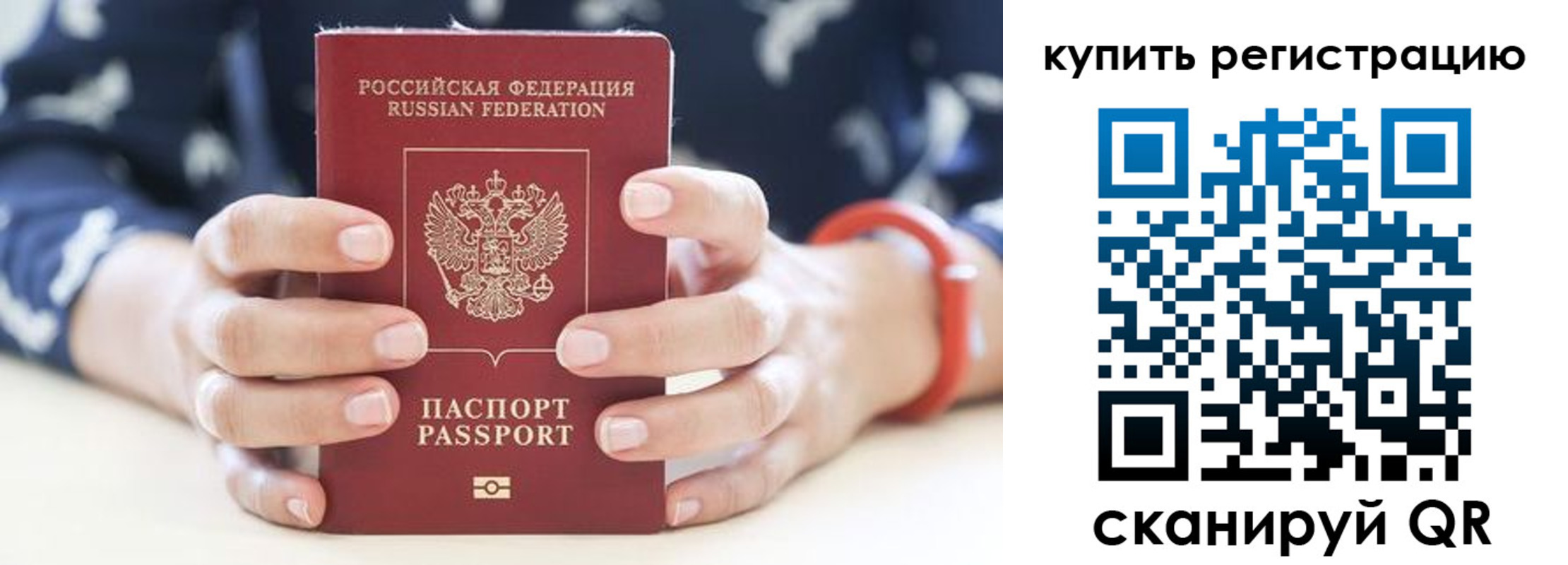 временная регистрация в Арсеньеве