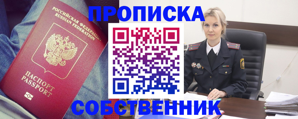 прописка иностранных граждан в Арсеньеве