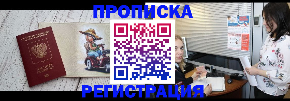временная регистрация для всех в Арсеньеве